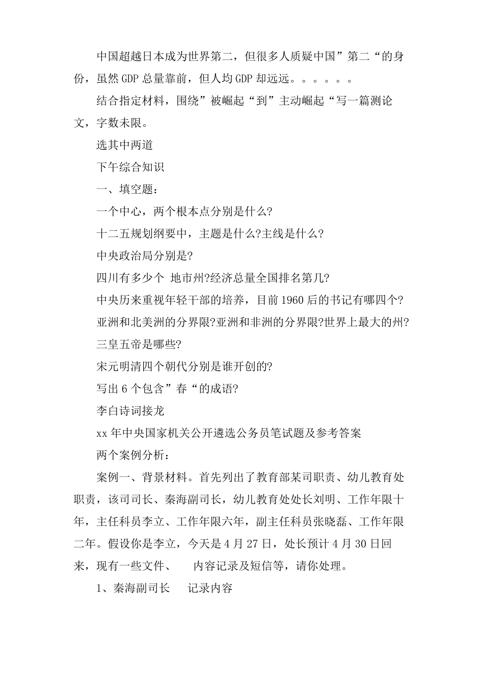 遴选面试问题及答案_第2页