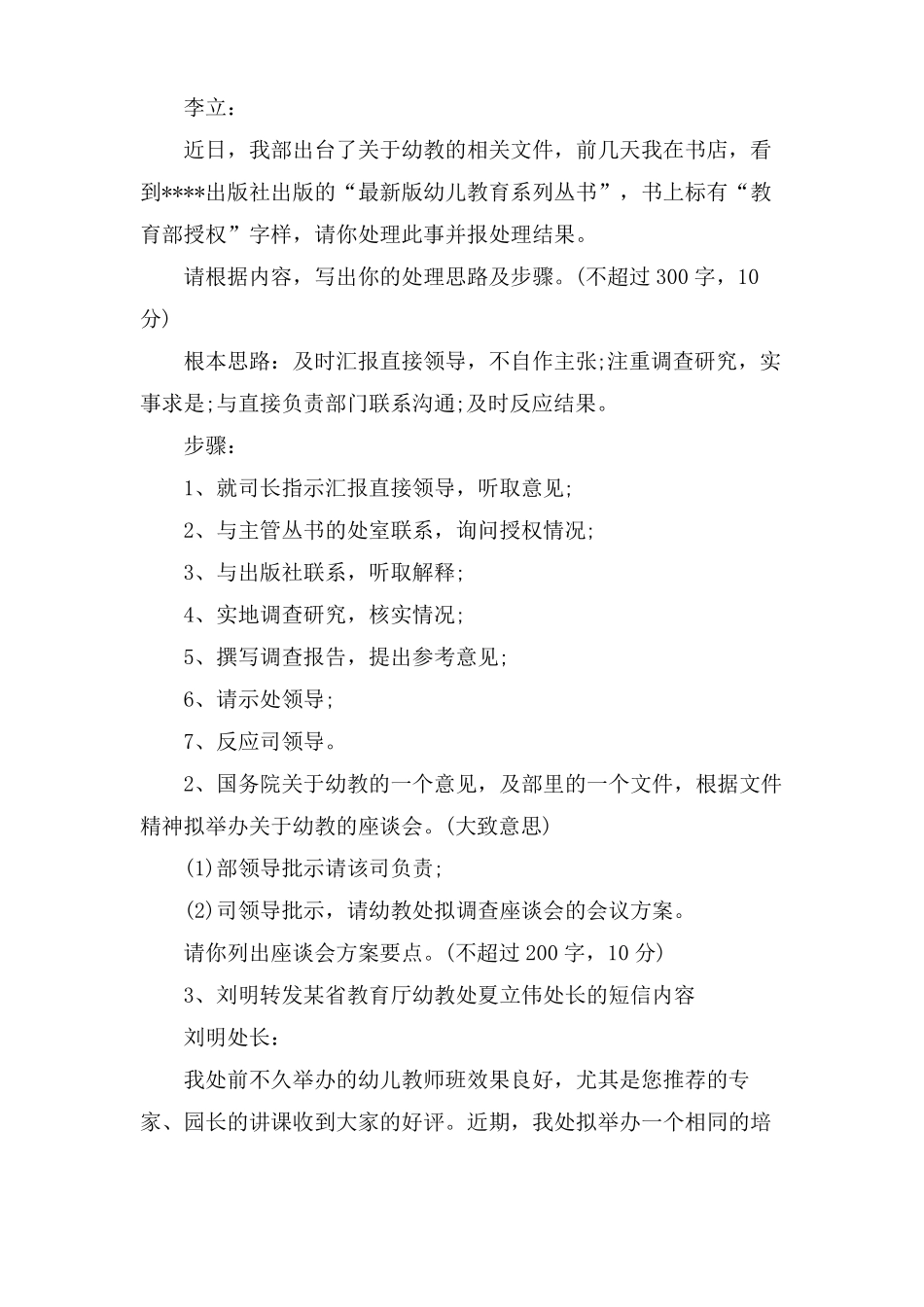 遴选面试问题及答案_第3页