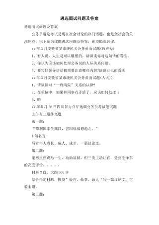 遴选面试问题及答案