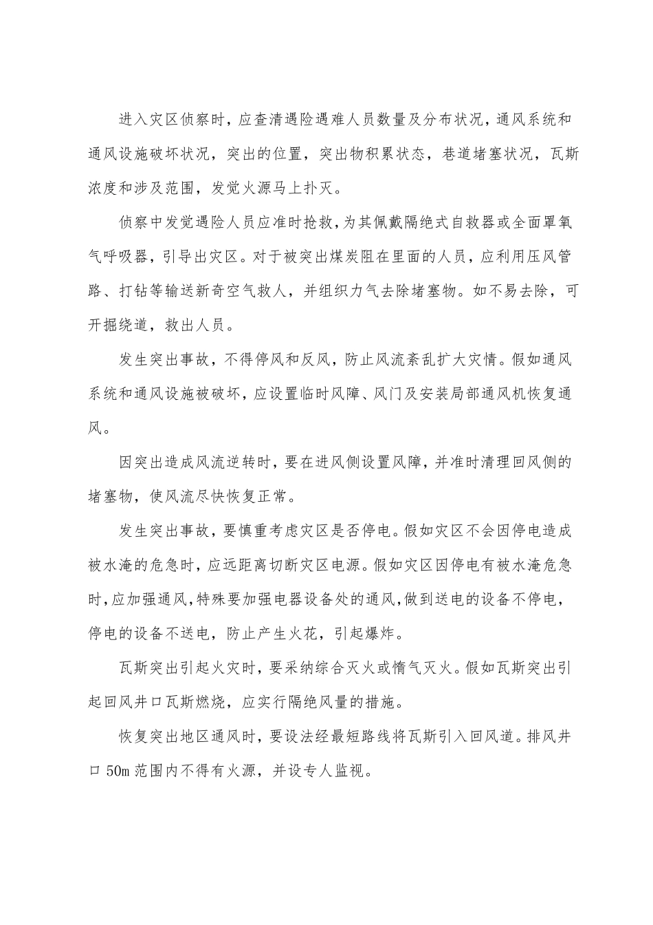 煤矿安全事故处理措施_第3页