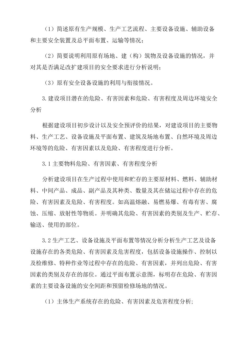 金属冶炼建设项目安全设施设计编写提纲2022_第2页