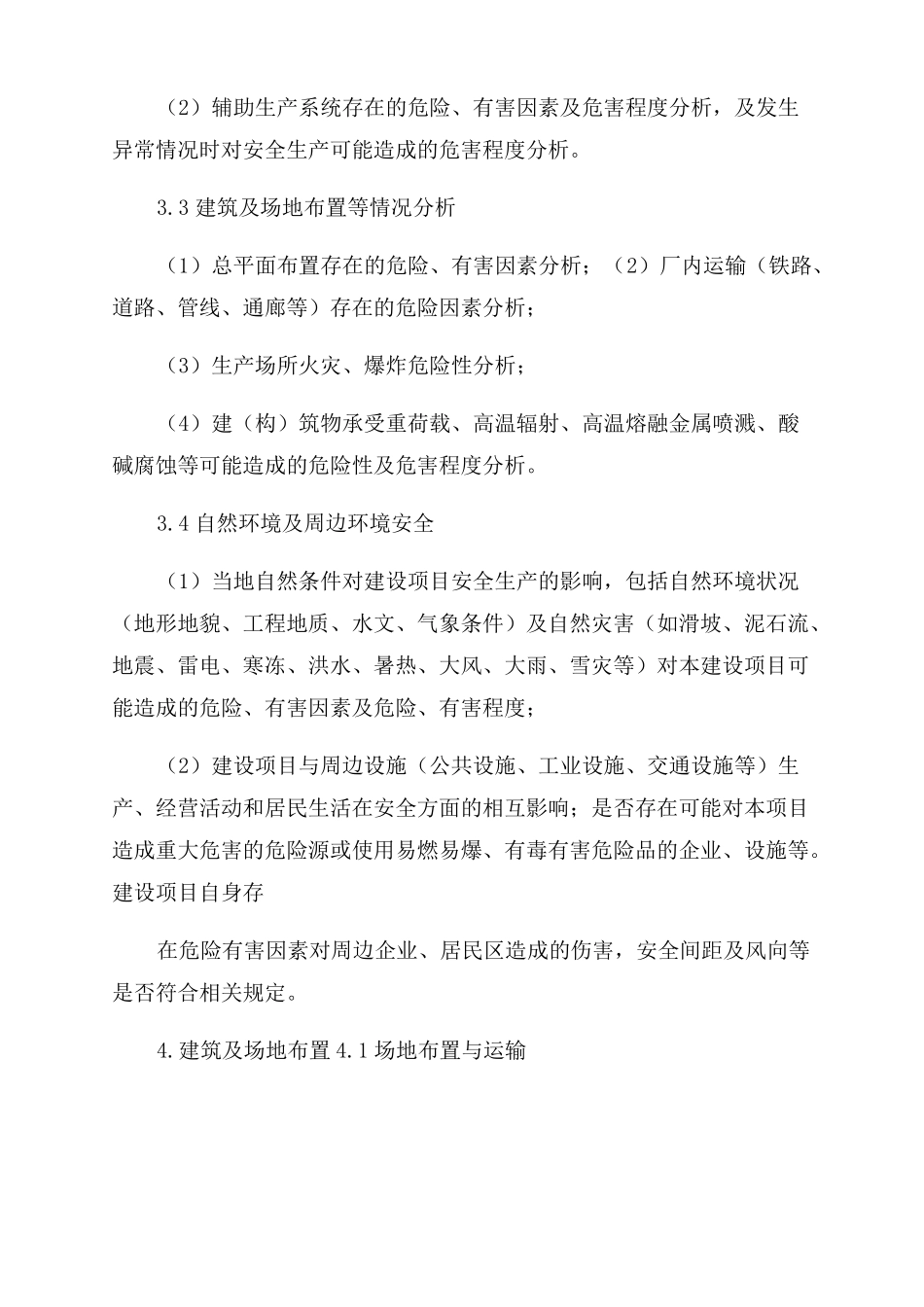 金属冶炼建设项目安全设施设计编写提纲2022_第3页