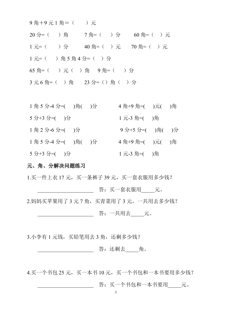 幼小衔接大班数学练习找规律认识人民币练习题_第3页