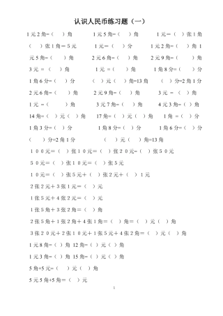 幼小衔接大班数学练习找规律认识人民币练习题