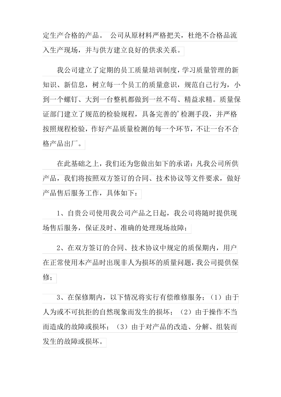 精选模板产品质量保证承诺书15篇_第3页