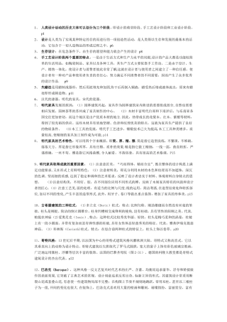 工业设计史必考重点