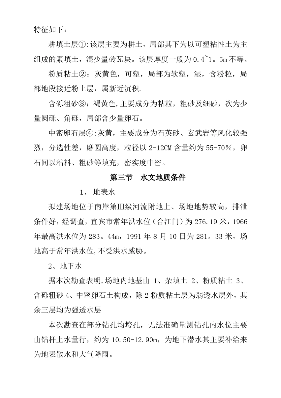 土方开挖施工方案及技术措施_第2页