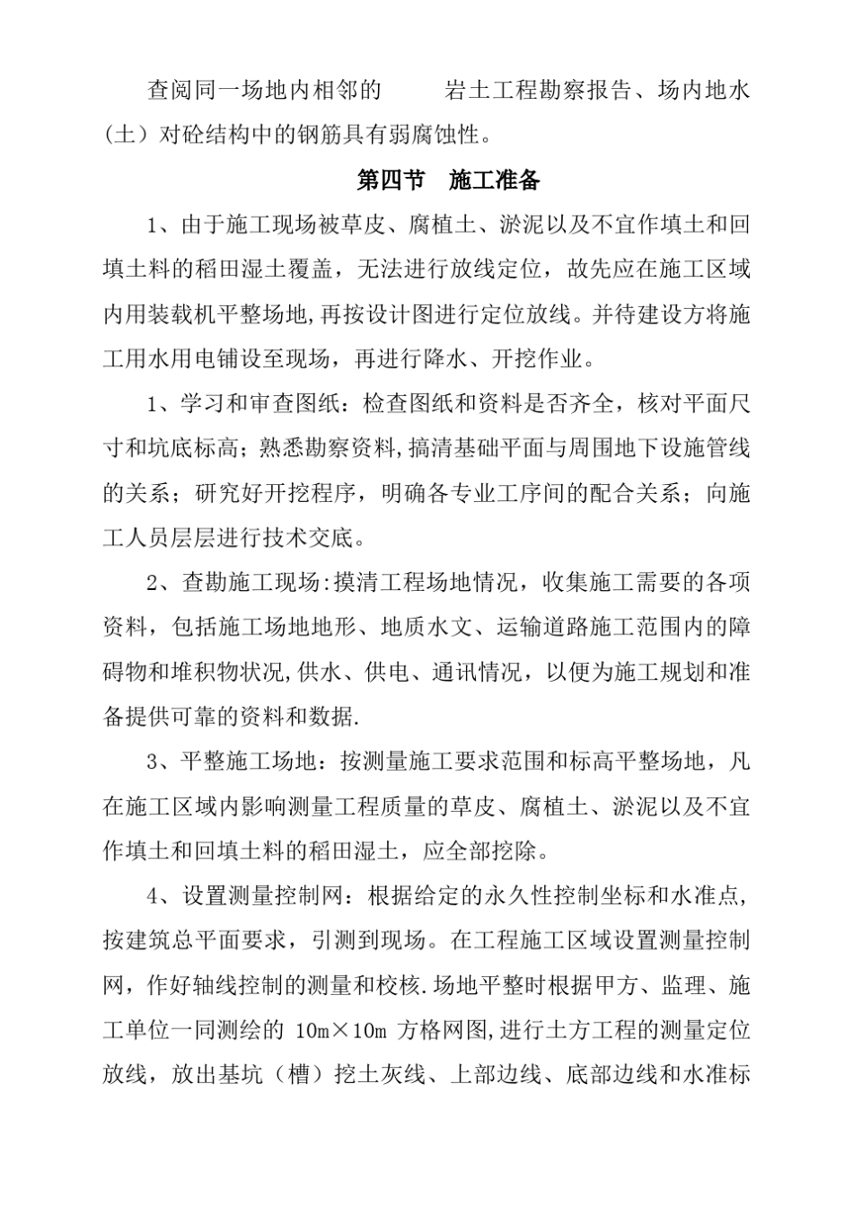 土方开挖施工方案及技术措施_第3页