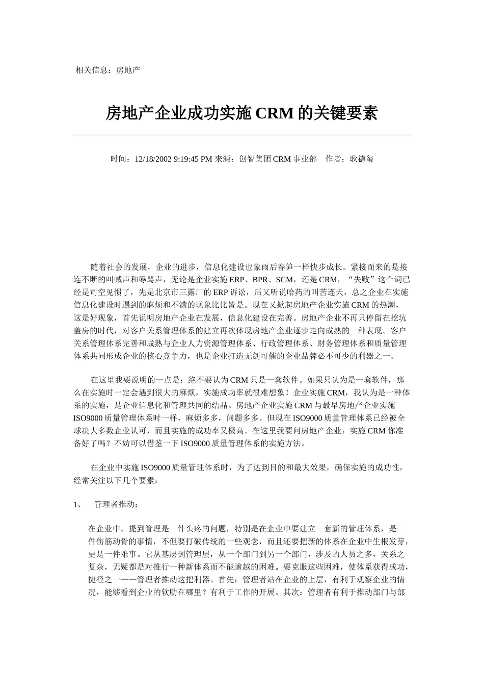 CRM的中海模式及其相关问题_第2页