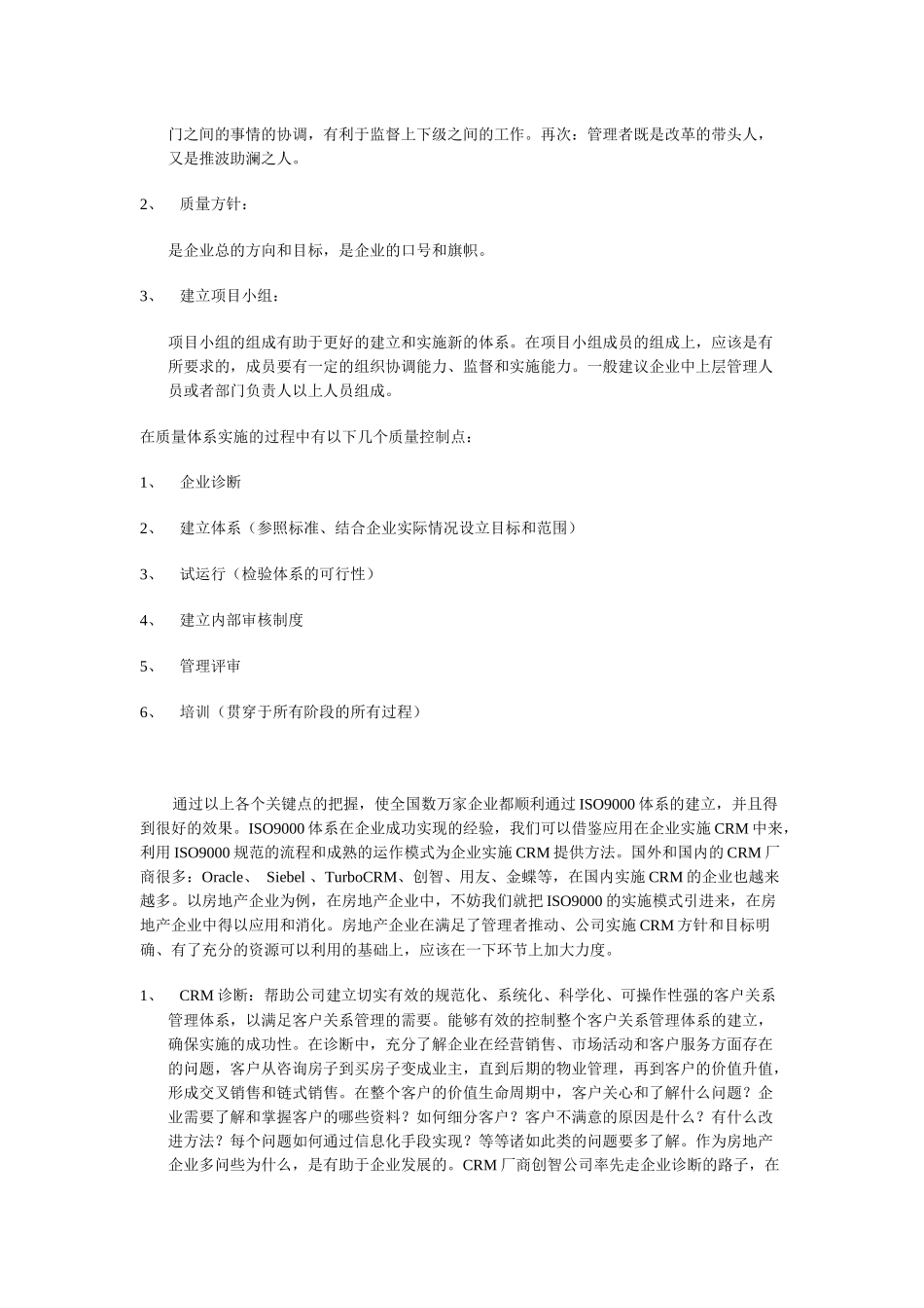 CRM的中海模式及其相关问题_第3页