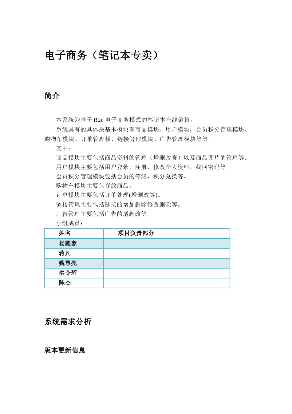 电子商务需求分析_第1页