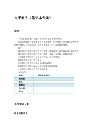 电子商务需求分析