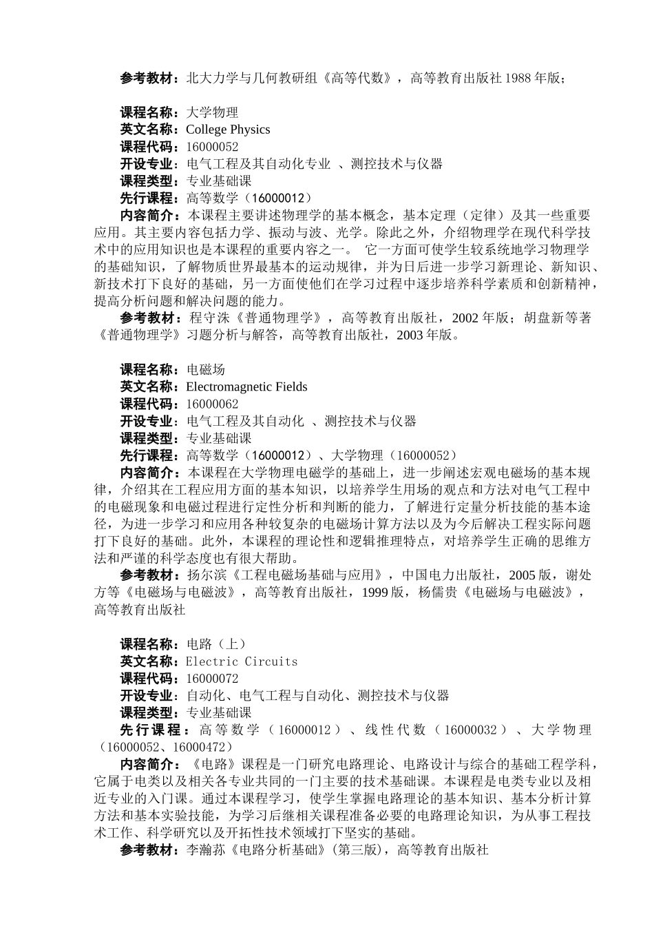 电气信息与自动化学院主要课程简介_第2页