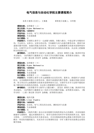 电气信息与自动化学院主要课程简介