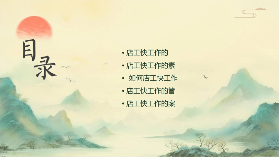 饭店员工快乐工作管理课件_第2页