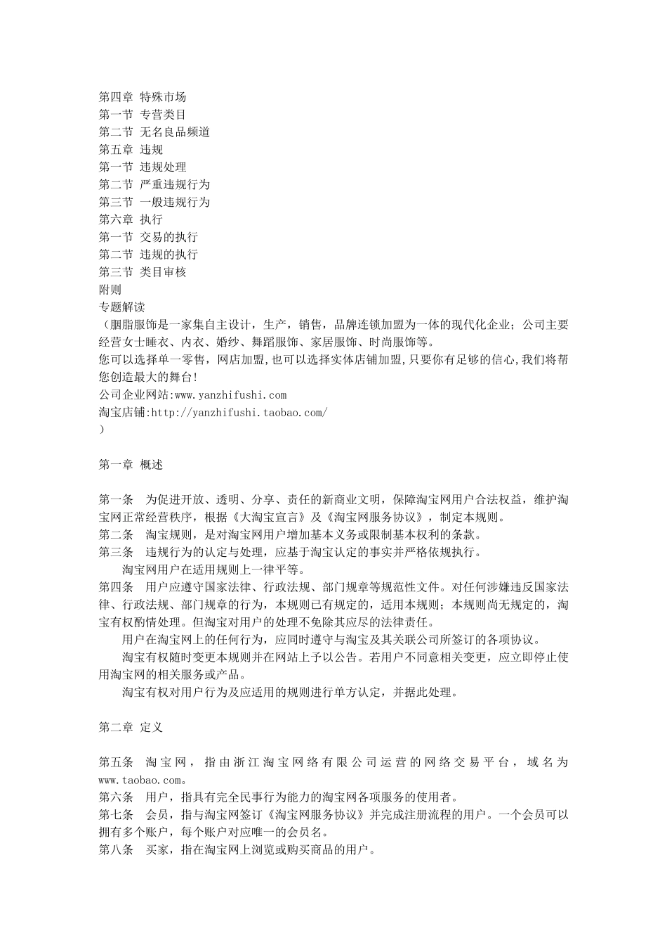 淘宝规则最新修订八十条玩转淘宝网店 商城(胭脂服饰整理编辑胭脂品牌_第2页