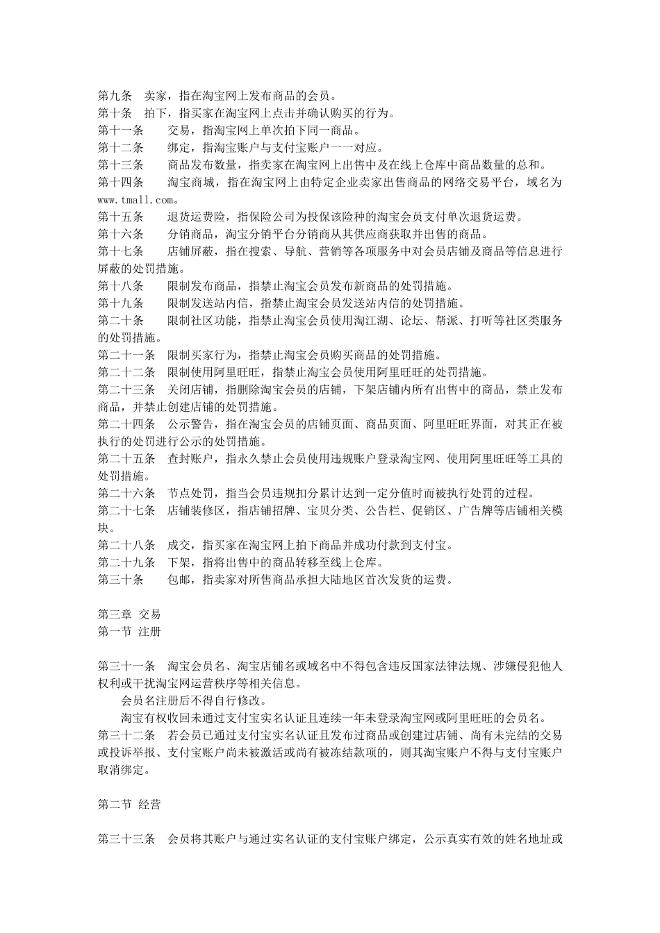 淘宝规则最新修订八十条玩转淘宝网店 商城(胭脂服饰整理编辑胭脂品牌_第3页