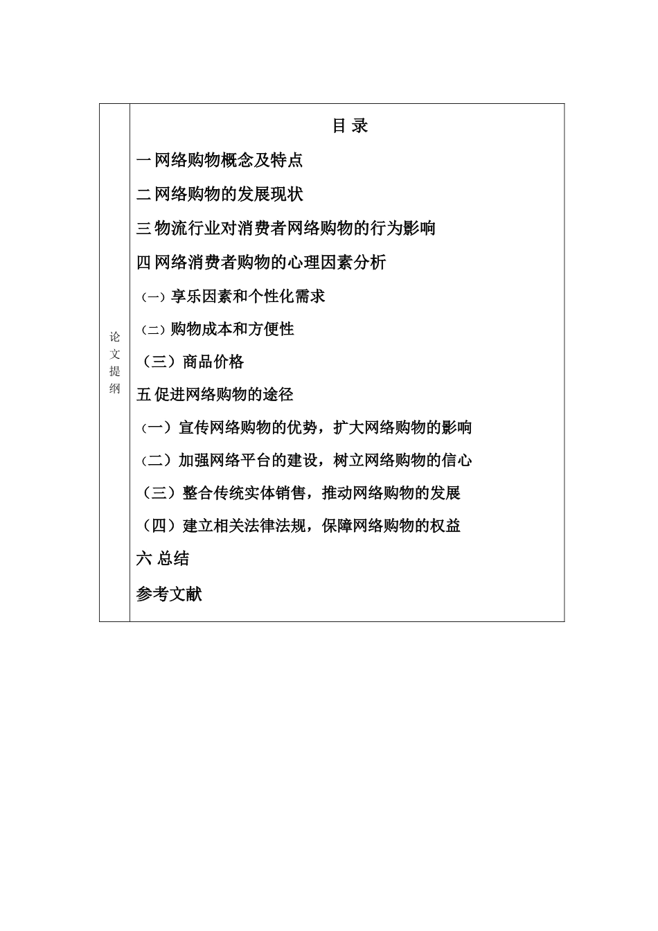 消费者网络购物行为的影响因素研究_第2页