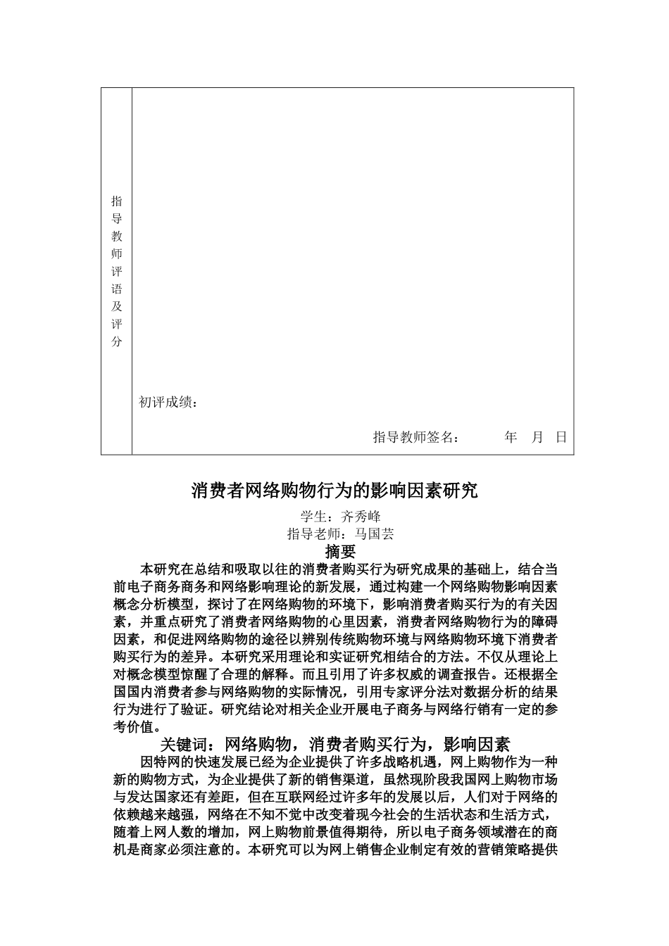 消费者网络购物行为的影响因素研究_第3页