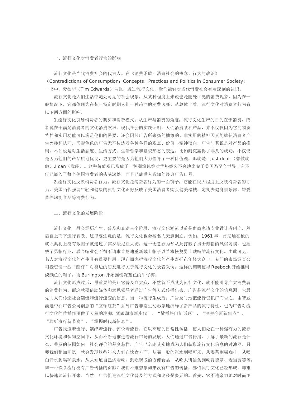 消费者行为流行文化牛仔裤l_第1页