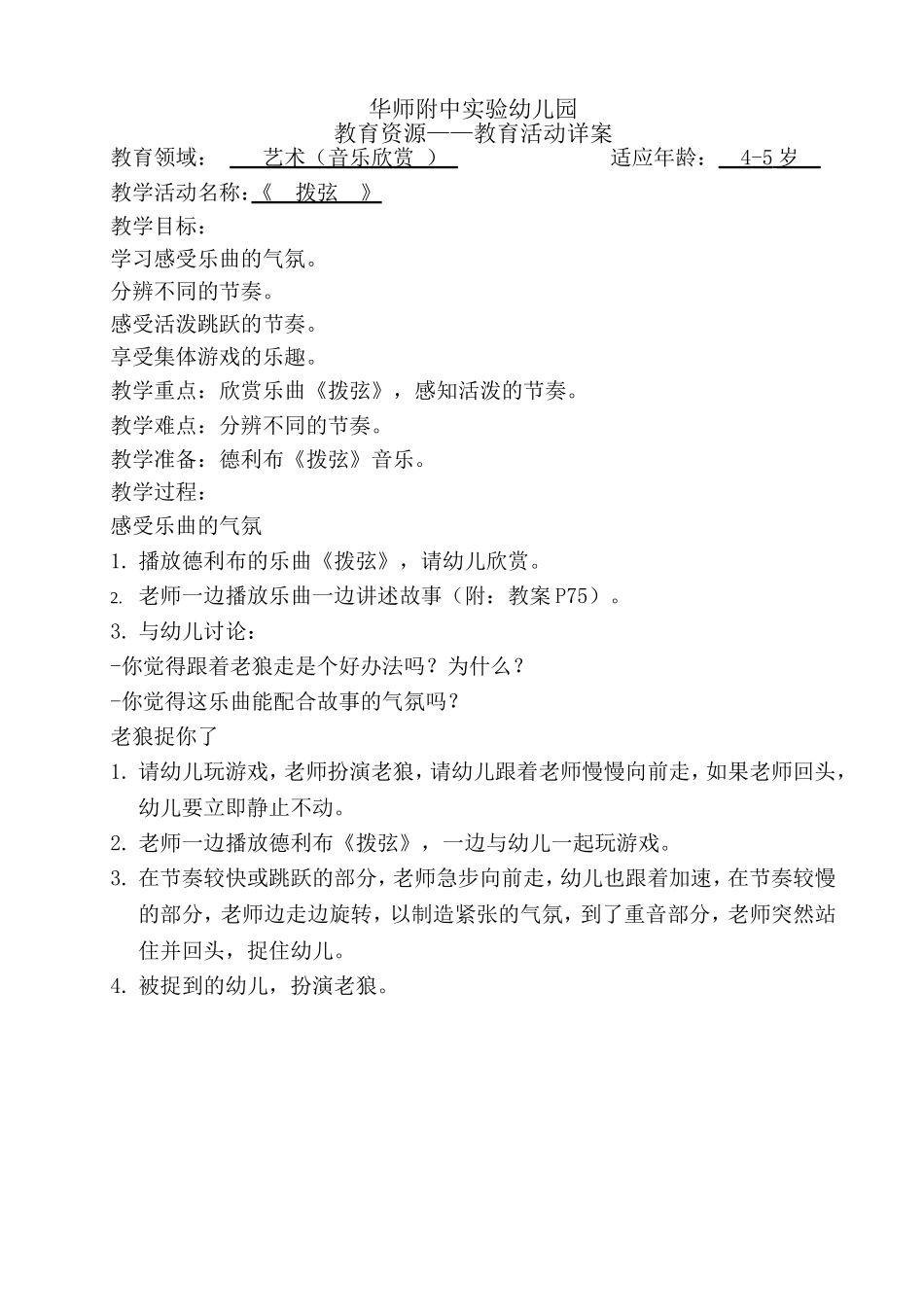欣赏《拨弦》_第1页
