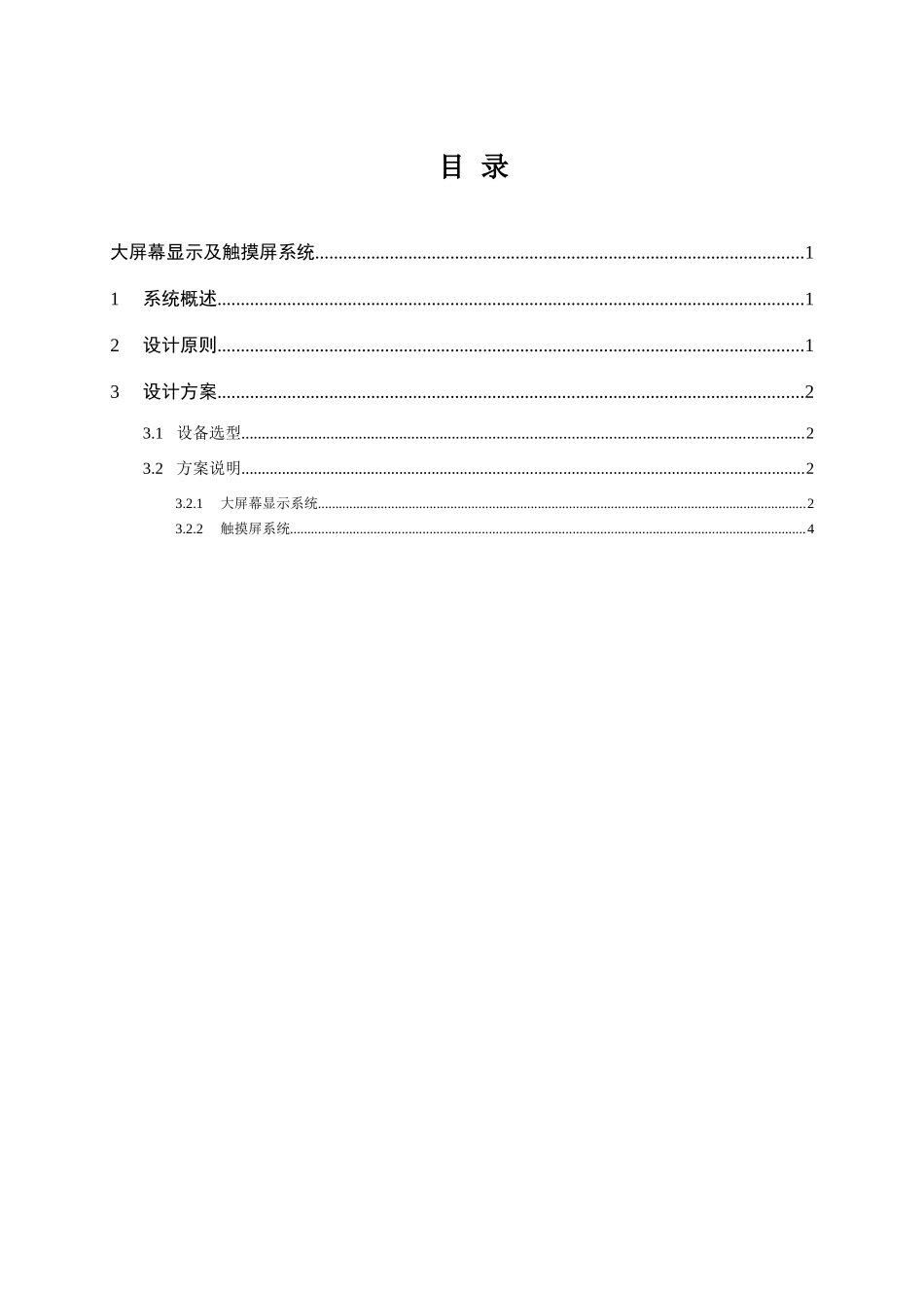 大屏幕显示及触摸屏系统_第1页