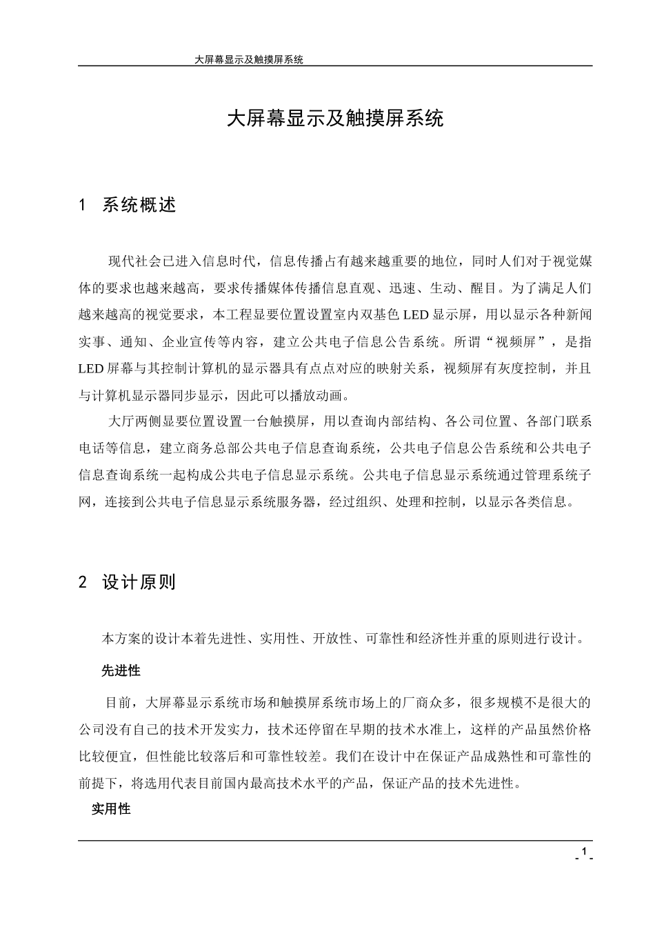 大屏幕显示及触摸屏系统_第2页