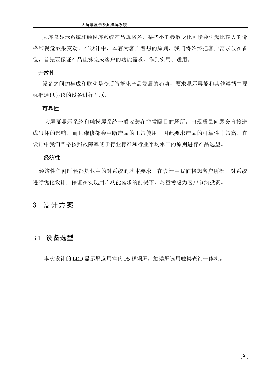 大屏幕显示及触摸屏系统_第3页