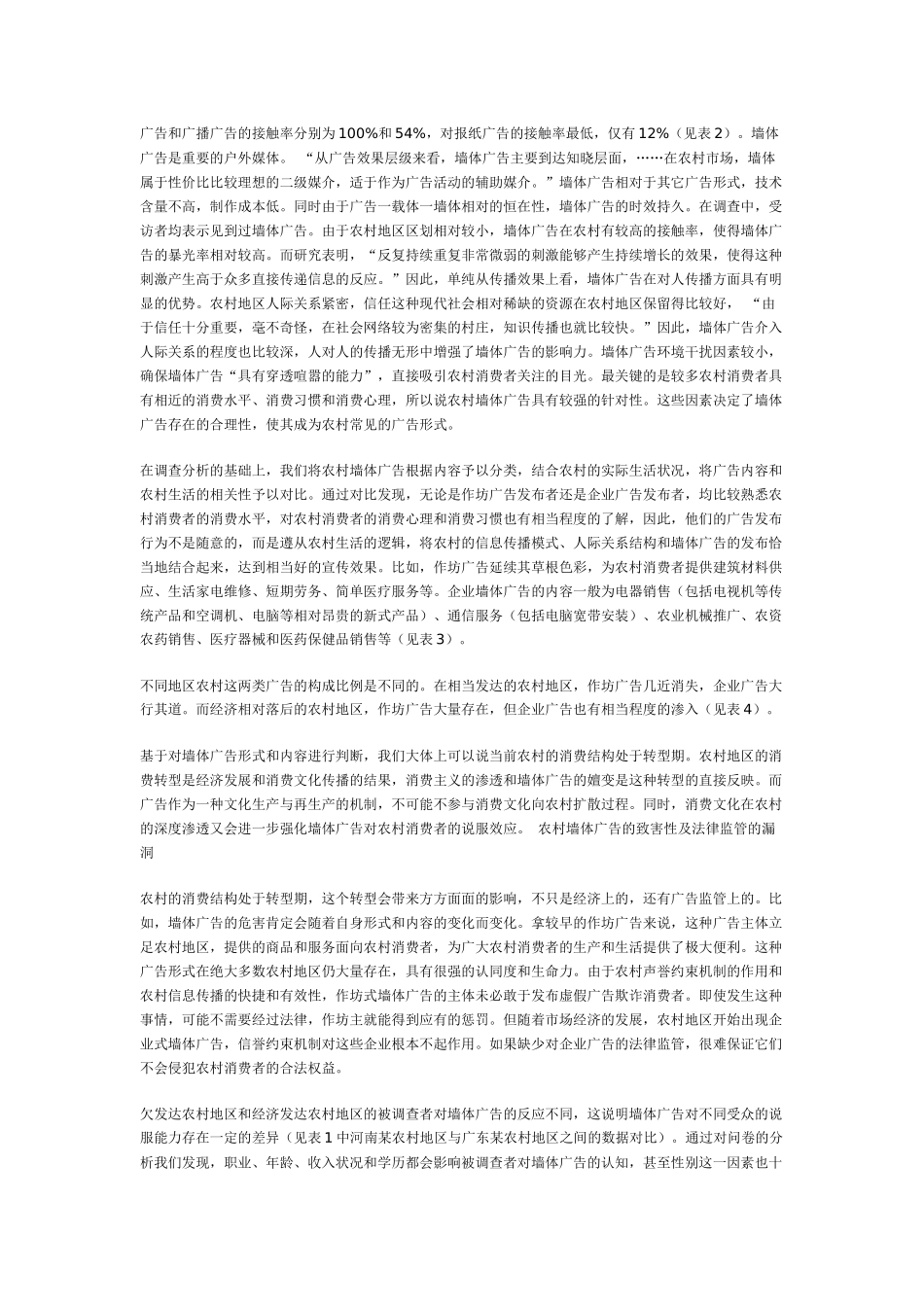 消费转型期农村墙体广告的法律治理_第2页