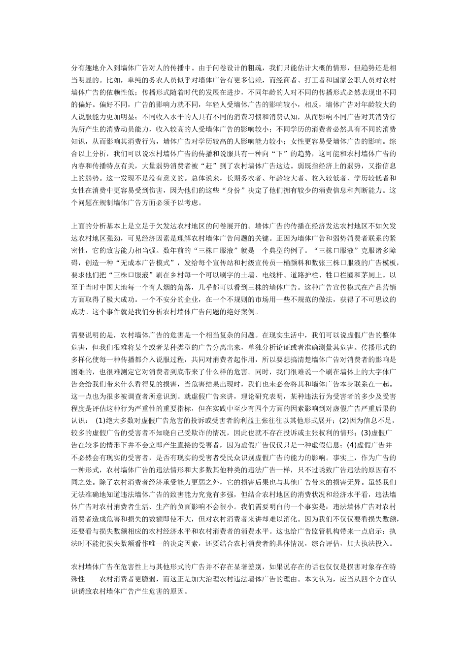 消费转型期农村墙体广告的法律治理_第3页