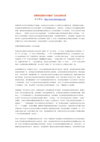 消费转型期农村墙体广告的法律治理