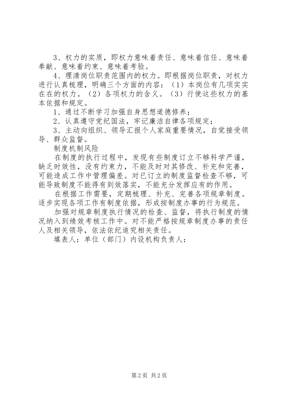 岗位(个人)廉政风险防控报告_第2页