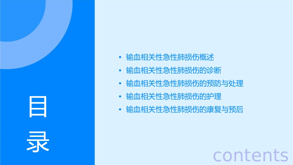 输血相关性急性肺损伤诊断与处理护理课件_第2页