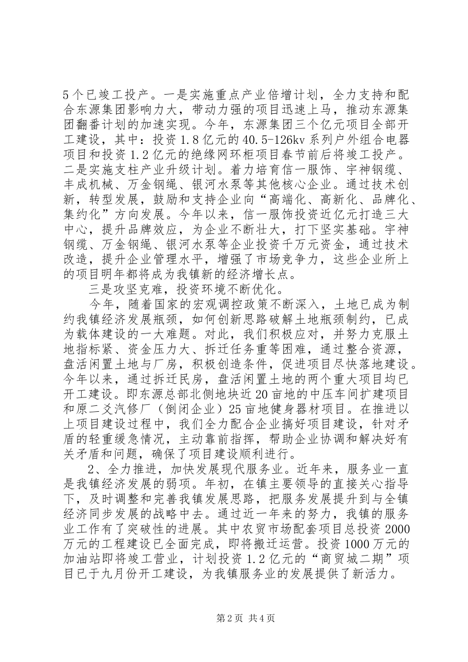 工业乡镇负责人工作汇报_第2页