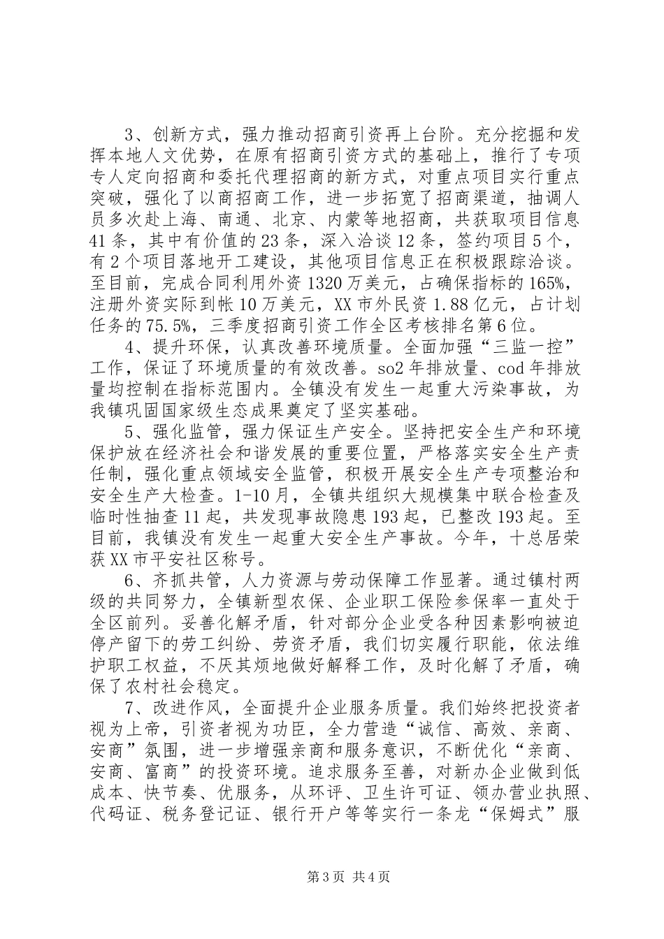 工业乡镇负责人工作汇报_第3页