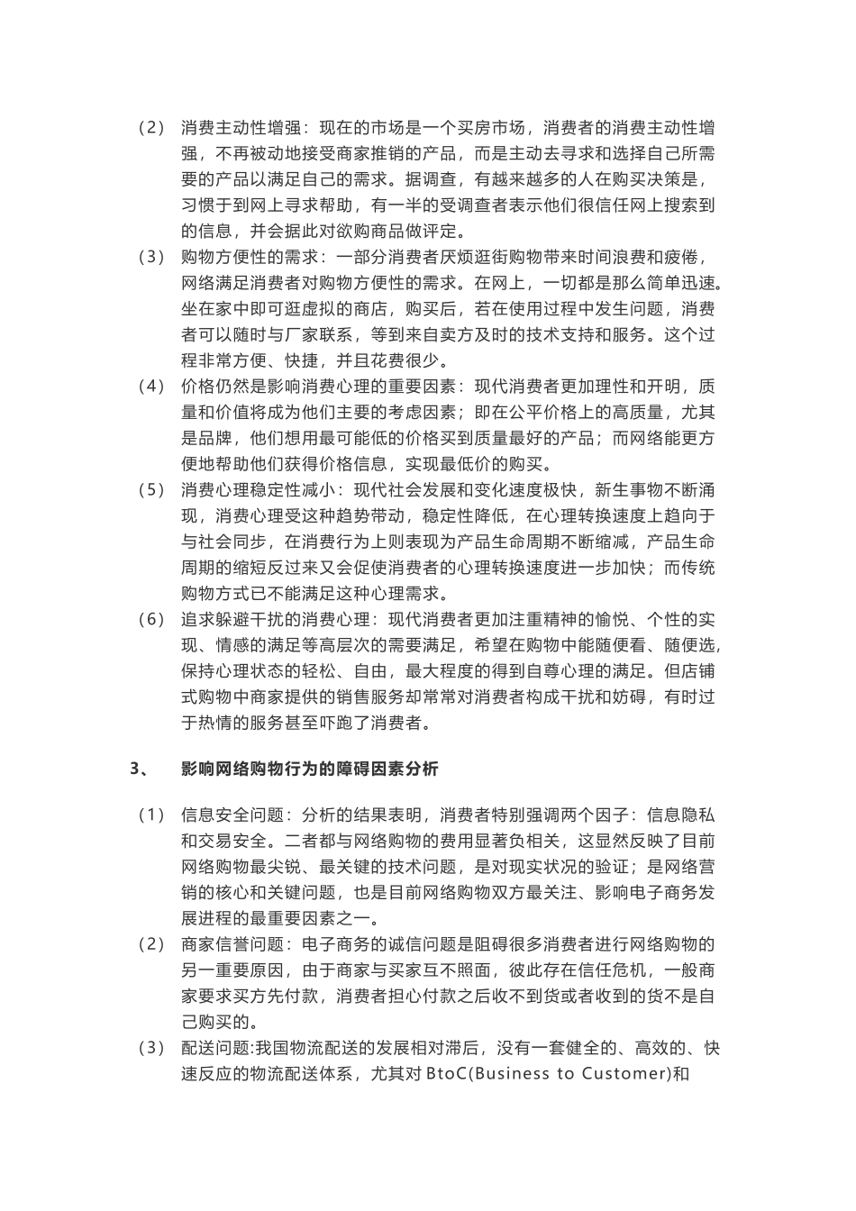 消费者网络购物行为影响因素研究_第2页