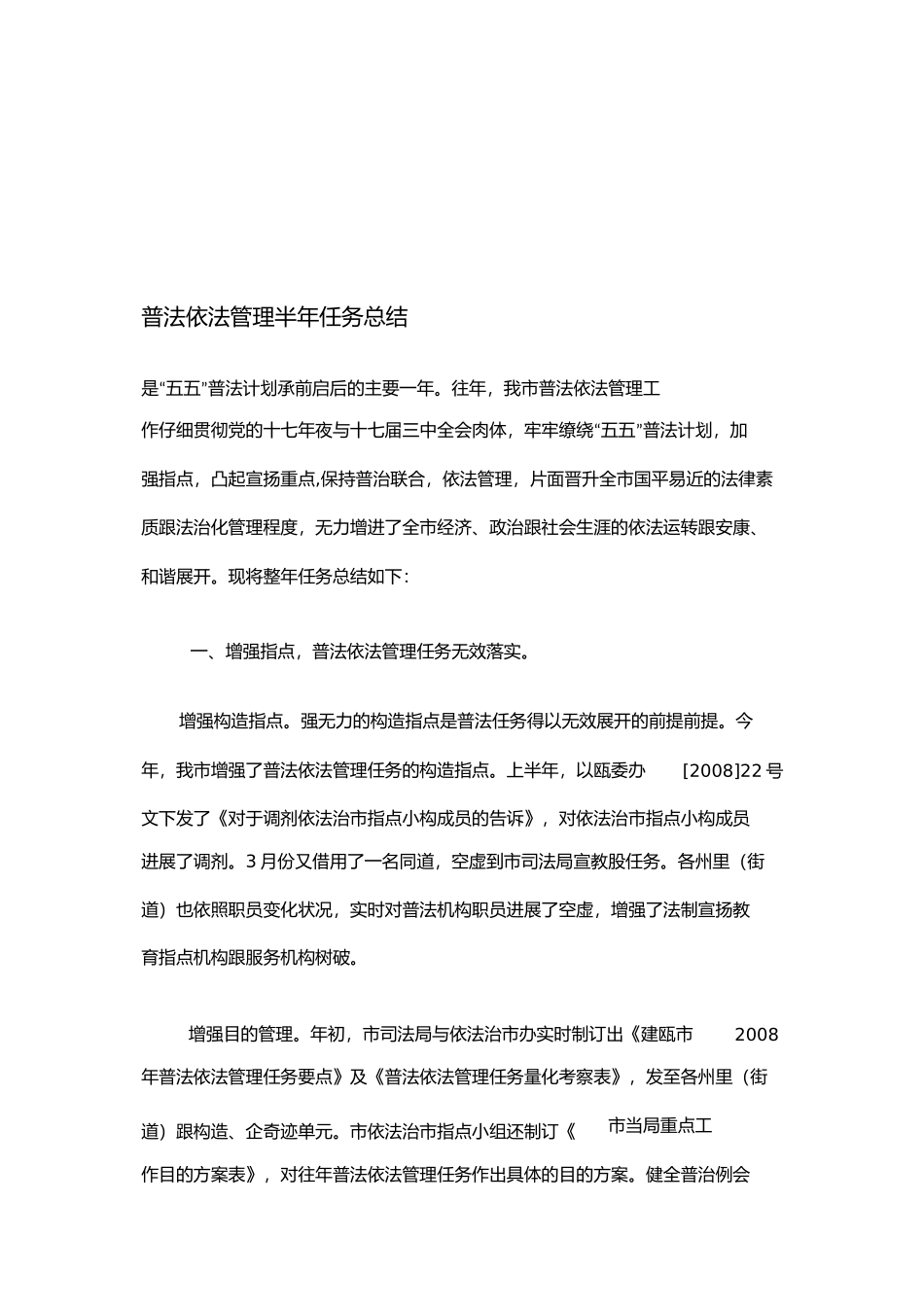 普法依法治理半年工作总结_第1页