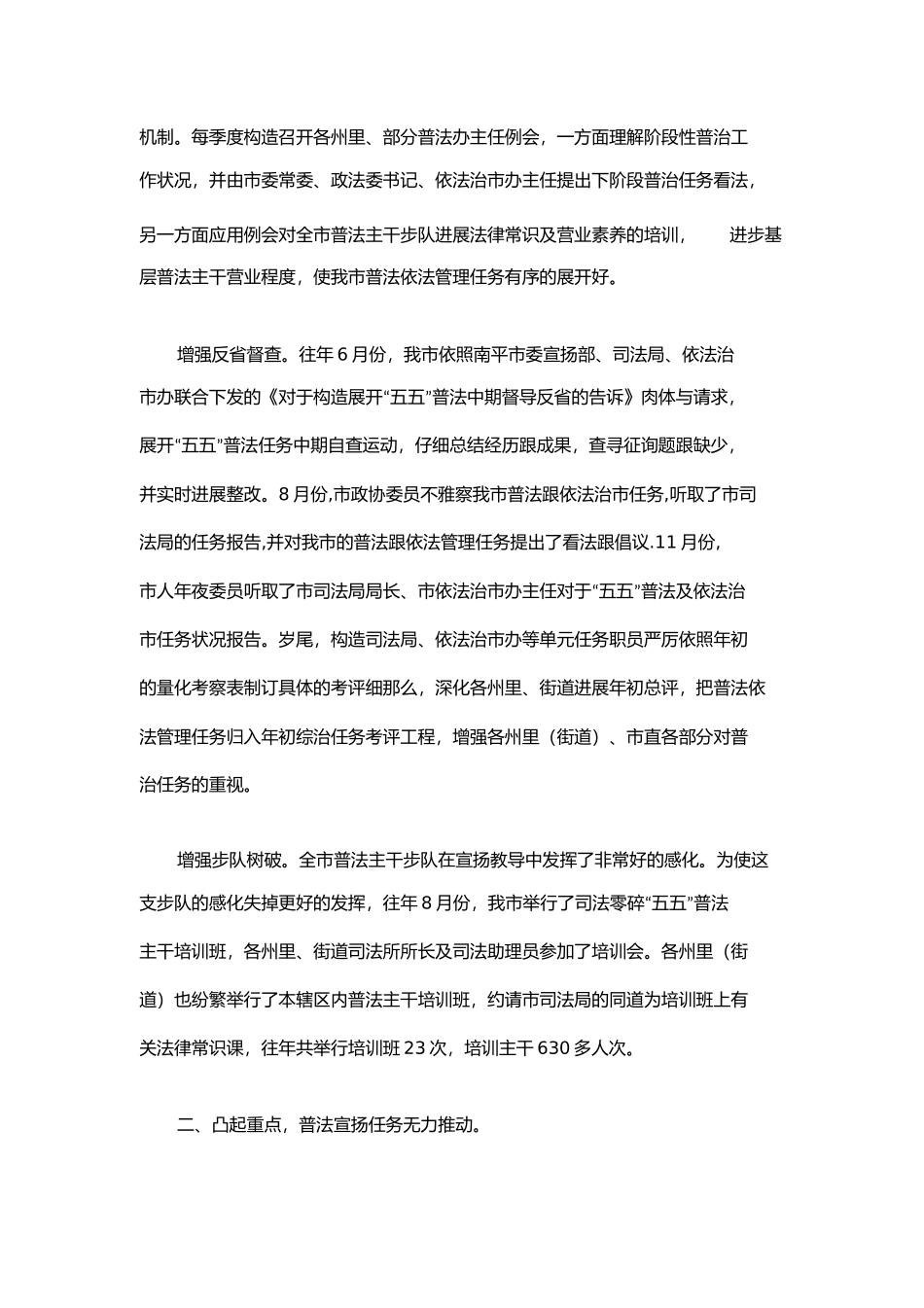 普法依法治理半年工作总结_第2页