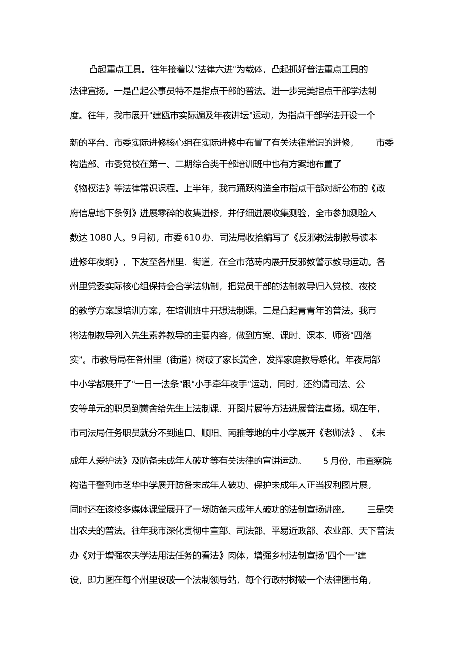 普法依法治理半年工作总结_第3页