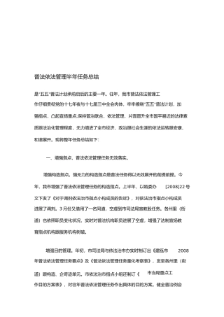 普法依法治理半年工作总结