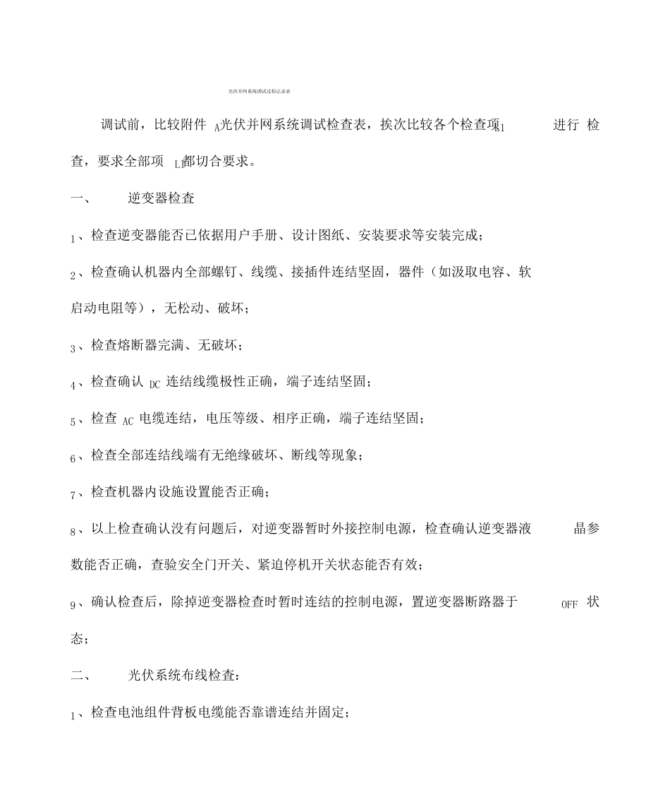 光伏发电系统调试报告_第3页