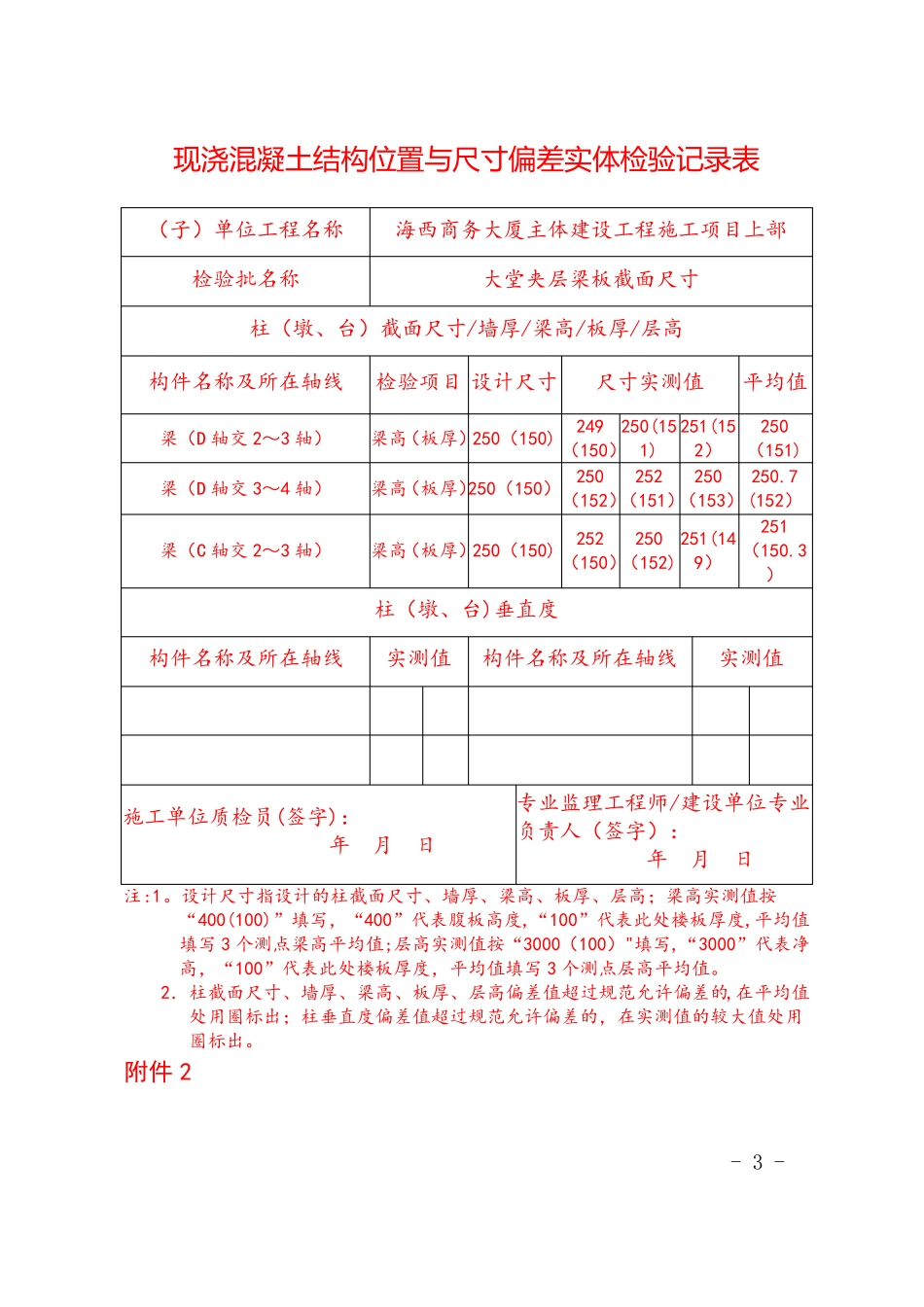 现浇混凝土结构位置与尺寸偏差实体检验记录表_第3页