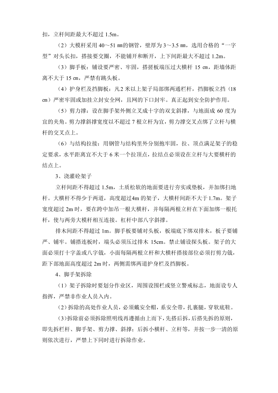 重点难点安全技术措施_第3页