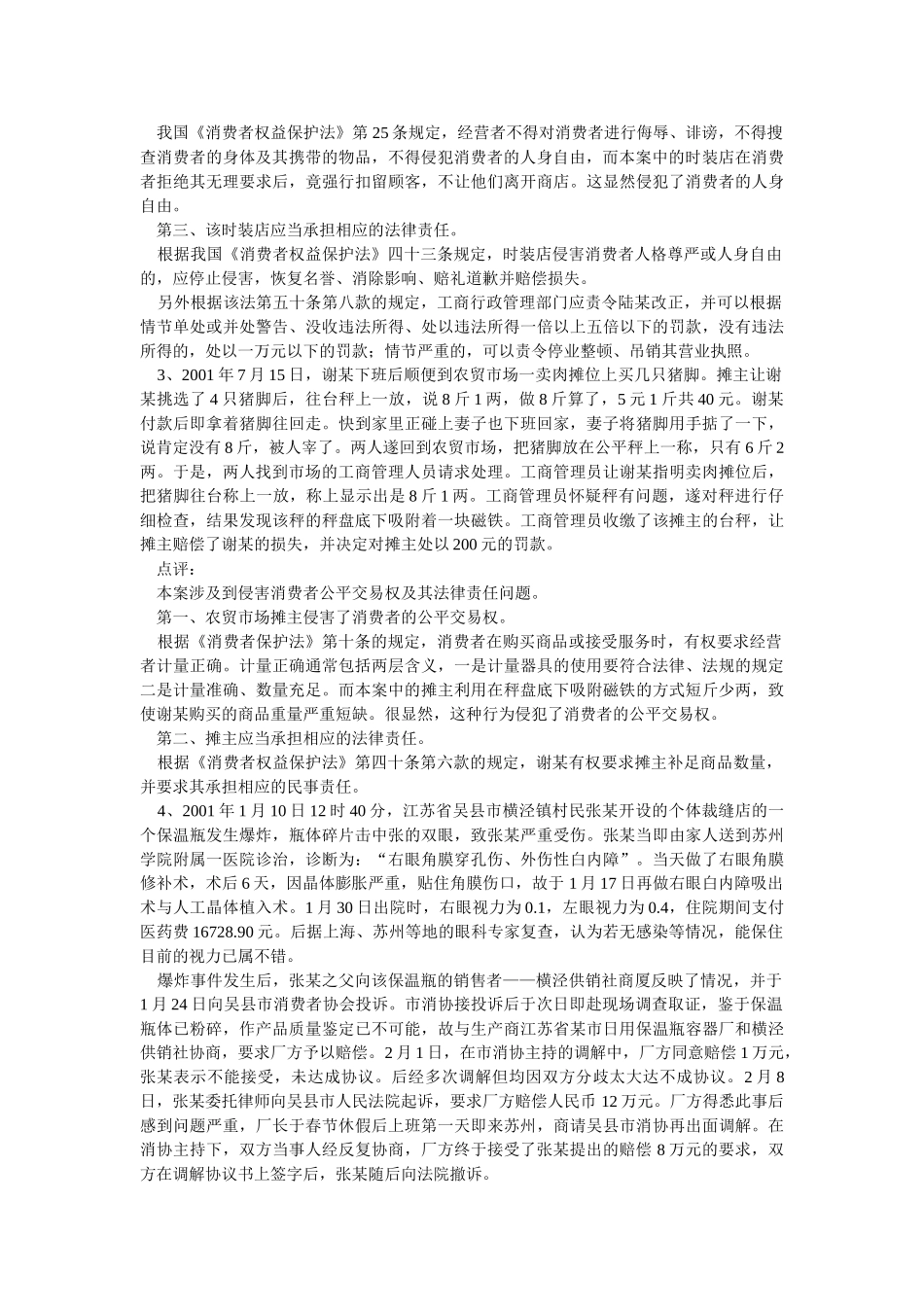 消费者权益保护法律制度案例资料_第2页
