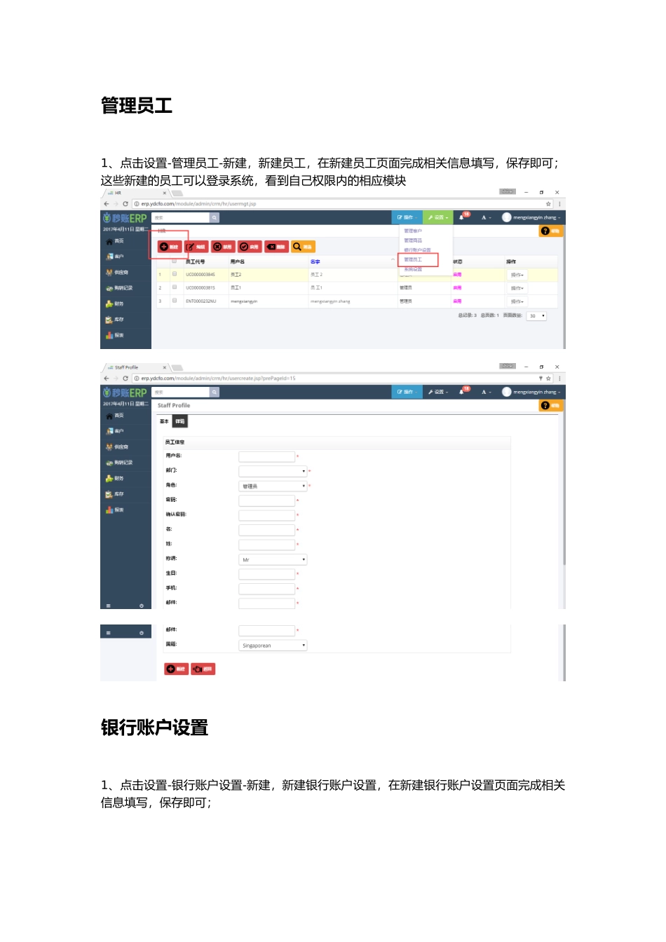 秒账ERP操作手册_第2页