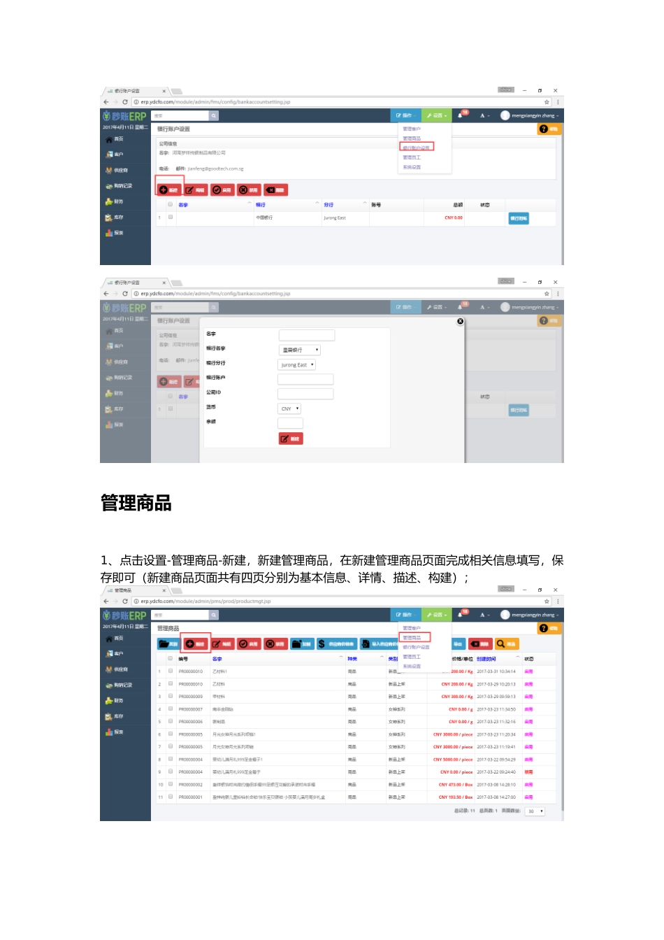 秒账ERP操作手册_第3页
