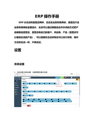 秒账ERP操作手册
