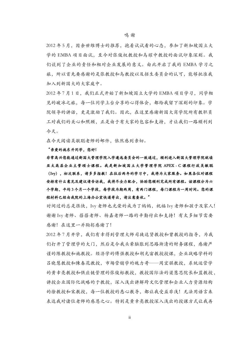 广告业供应链管理_施东升_第2页