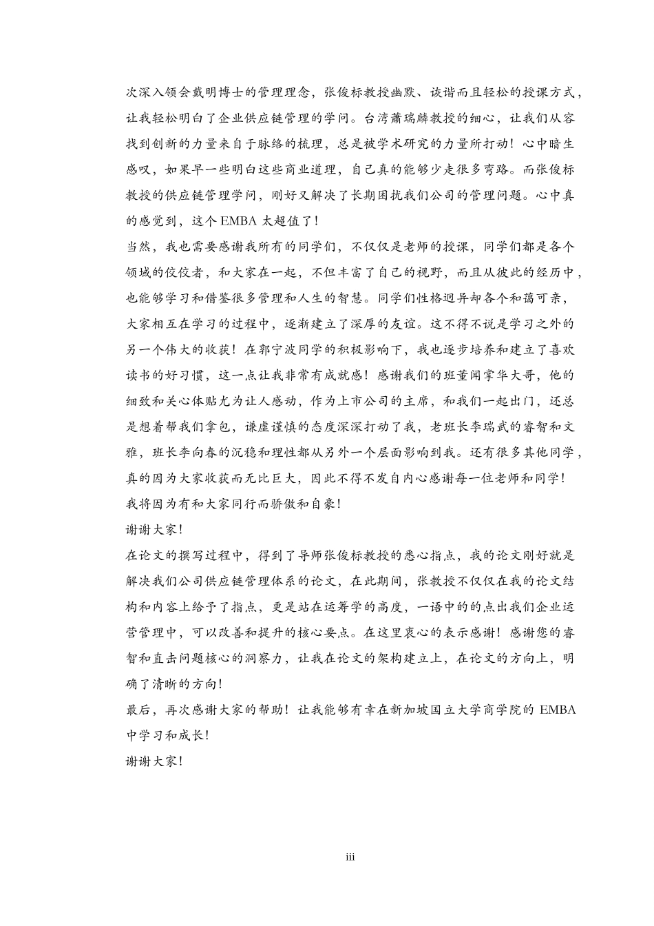 广告业供应链管理_施东升_第3页