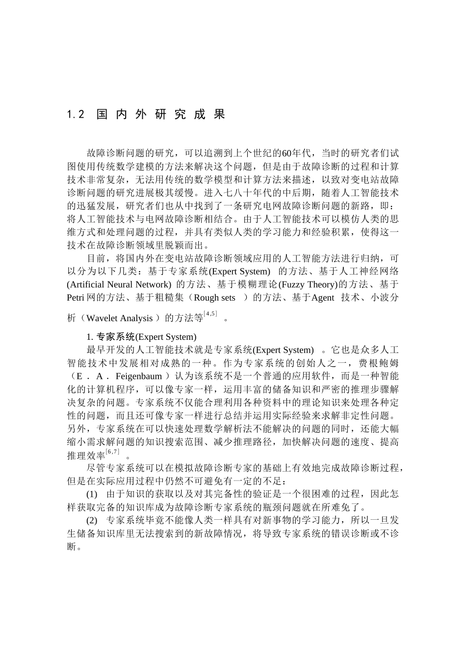 电力系统及其自动化——论文_第2页